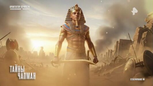 Тайны Чапман 21.01.2026 смотреть онлайн