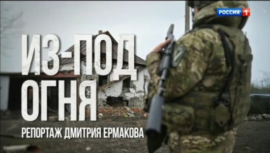 Наши военкоры 13.12.2025 смотреть онлайн