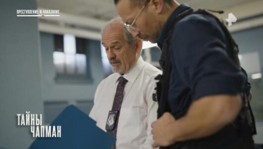 Тайны Чапман 25.11.2025 смотреть онлайн