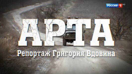 Наши военкоры 20.12.2025 смотреть онлайн