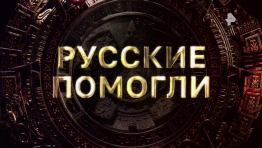 Тайны Чапман 09.10.2025 смотреть онлайн