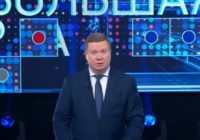 Большая игра от 15.01.2026 смотреть онлайн