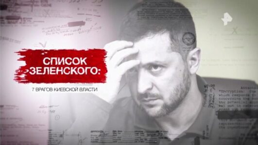 Засекреченные списки 13.09.2025 смотреть онлайн