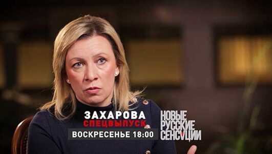 Новые русские сенсации 28.12.2025 смотреть онлайн