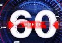 60 ṃинẏƫ 22.01.2026 смотреть онлайн