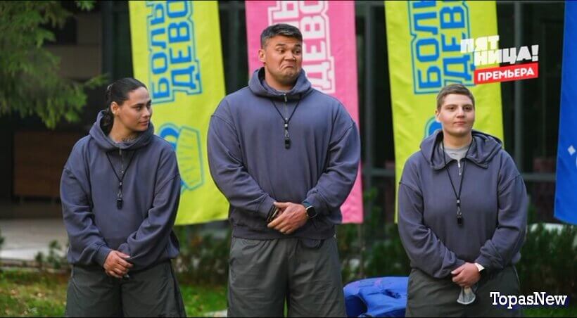 Большие девочки 3 сезон 8 выпуск 13.11.25 смотреть онлайн