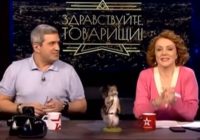 Здравствуйте товарищи с Беловой от 23.01.2026 смотреть онлайн