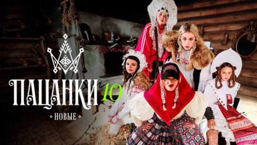 Пацанки 10 сезон 1 выпуск 12.03.2026