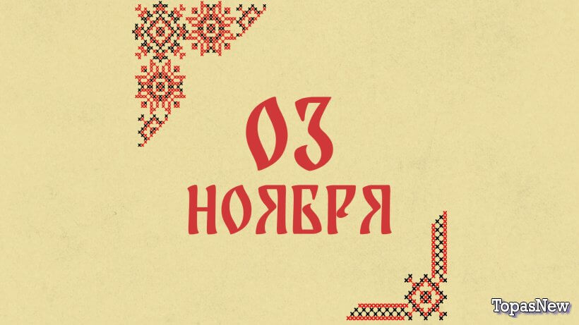 3 ноября - прямой эфир федеральных телеканалов смотреть онлайн