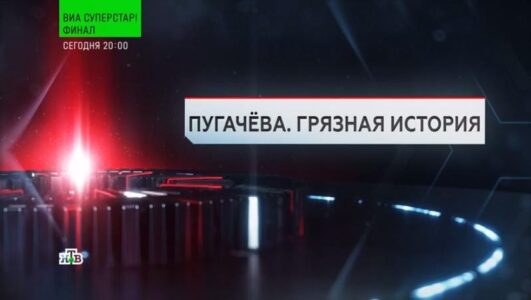 ЧП расследование Пугачева грязная история 01.11.2025