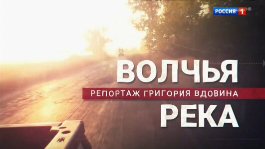 Наши военкоры 18.10.2025 смотреть онлайн