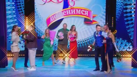 Давай поженимся 03.10.2025