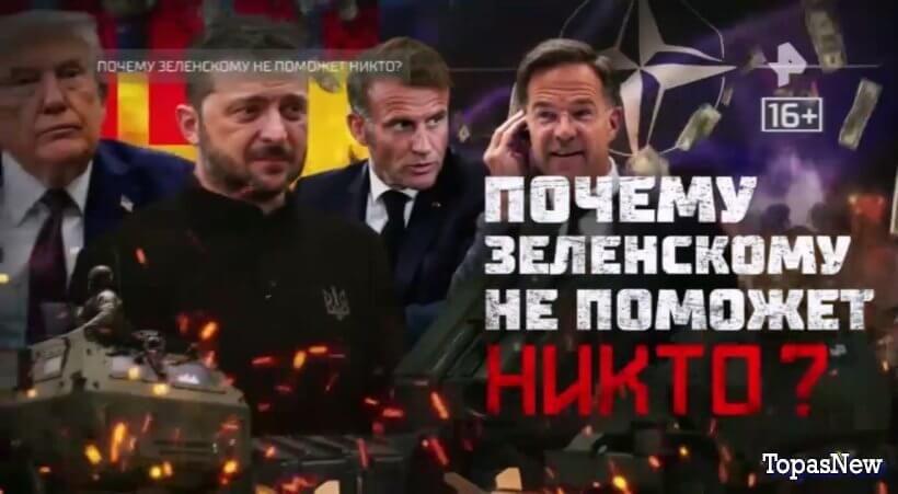 Почему Зеленскому не поможет никто?