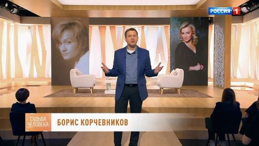 Судьба человека 26.10.2025