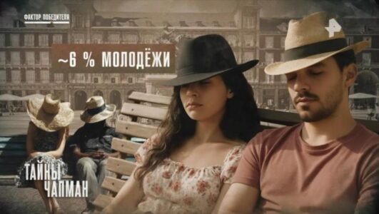 Тайны Чапман 09.12.2025