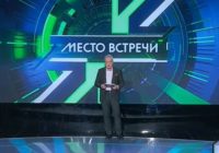 Место встречи от 16.01.2026 смотреть онлайн