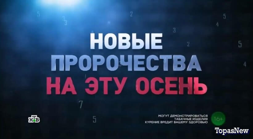 Новые русские сенсации 31.08.25 НТВ смотреть онлайн