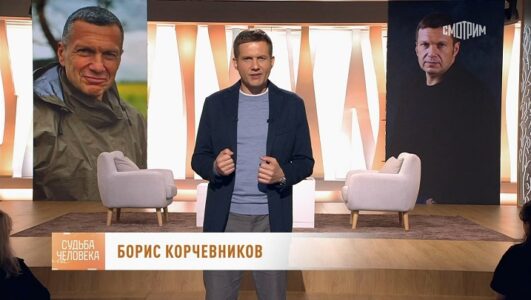 Судьба человека 14.09.2025 смотреть онлайн