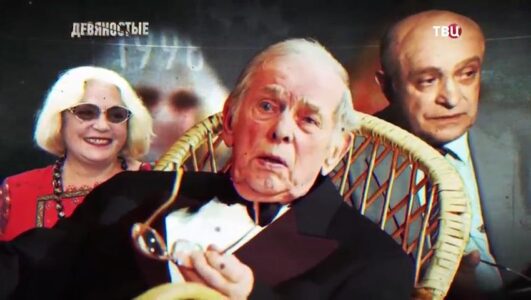 Девяностые 90-е Звёзды и политика 03.12.2025 смотреть онлайн