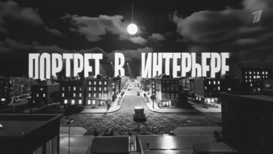 Никита Михалков Портрет в интерьере 25.10.2025