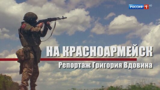 Наши военкоры 22.06.2025 смотреть онлайн