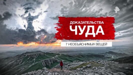 Засекреченные списки 22.11.2025 смотреть онлайн