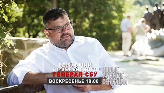 Новые русские сенсации 26.10.2025 смотреть онлайн