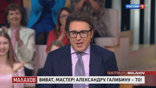 Малахов 25.09.2025