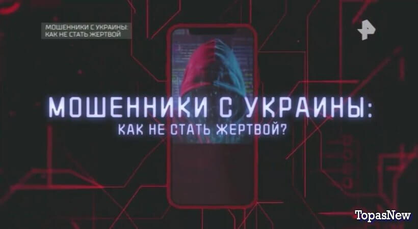 Мошенники с Украины: как не стать жертвой