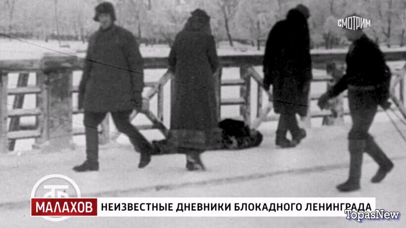 Малахов 27.01.26 Блокадный Ленинград смотреть онлайн