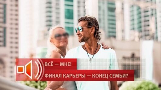 Пусть говорят 17.09.2025 смотреть онлайн