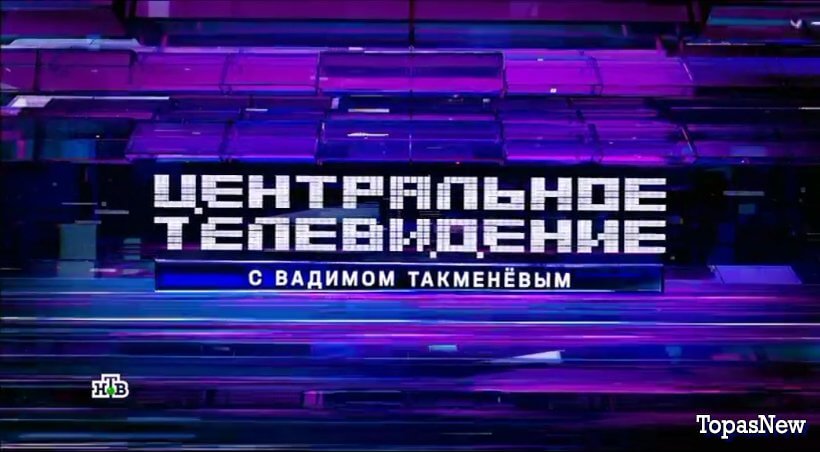 Центральное телевидение 23 августа 2025