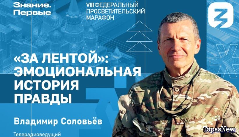 Соловьёв выступил перед молодёжью: говорил о войне и ответил на вопросы смотреть онлайн