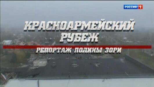 Наши военкоры 06.12.2025 смотреть онлайн