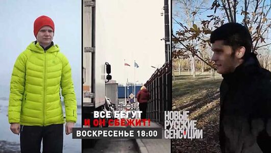 Новые русские сенсации 23.11.2025 смотреть онлайн