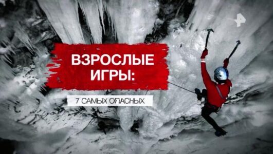 Засекреченные списки 25.10.2025 смотреть онлайн