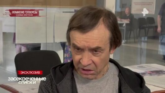 Засекреченные списки 18.10.2025 смотреть онлайн